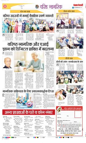  Date 25-02-2026 Punjab Kesari Varishth Nagrik Kesari