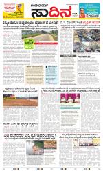 Sudina(Belthangadi - Bantwal)