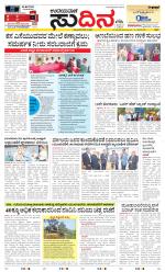 Sudina (Greater Mangaluru)