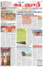 cuddalore supplement