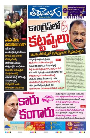 Tolivelugu Epaper 26 February 2026