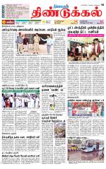 Dindigul-Madurai Supplement