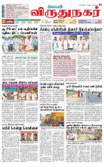 Virudhunagar-Madurai Supplement
