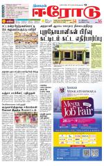 Erode-Coimbatore Supplement