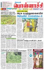 Pollachi-Coimbatore Supplement