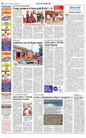 Nagarcoil Supplement