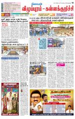 Villupuram Supplement