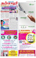 Dharmapuri-Salem Supplement