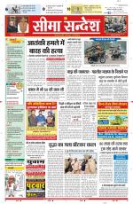 Ganganagar Seema Sandesh 