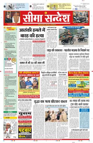 Seema Sandesh 08-01-2015