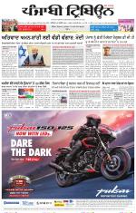 Punjabi Tribune (Delhi Edition)