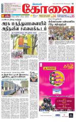 Coimbatore Supplement