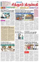 Chitoor-Vellore Supplement