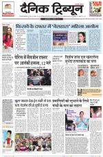 Dainik Tribune (Gurgaon Edition)