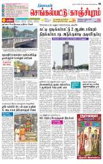 Kanchipuram-Chennai Supplement