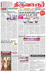 Thiruvarur-Trichy Supplement