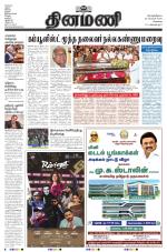 Dinamani - Kanchipuram