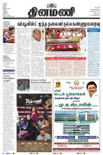 Dinamani - Cuddalore