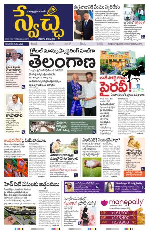 Swetcha daily TG epaper 26.02.2026