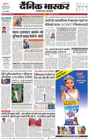 सतना-विंध्य