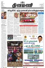 Dinamani - Villupuram