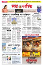 Navshakti Epaper
