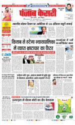 Rewari - Punjab Kesari