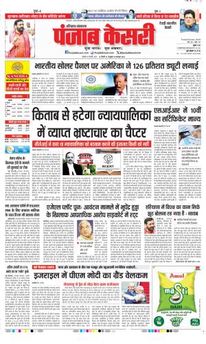  Date 26-02-2026 Punjab Kesari Rewari 
