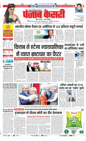Date 26-02-2026 Punjab Kesari Noida
