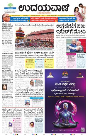 Hubballi Edition