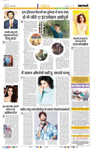  Date 26-02-2026 Punjab Kesari Manoranjan 
