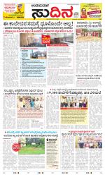 Sudina(Belthangadi - Bantwal)