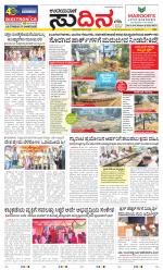 Sudina (Greater Mangaluru)