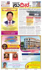 Sudina(Udupi)