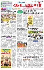 cuddalore supplement