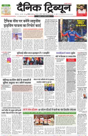 Dainik Tribune (Karnal Edition)