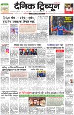 Dainik Tribune (Gurgaon Edition)