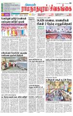 Sivagangai- Madurai Supplement