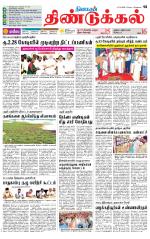 Dindigul-Madurai Supplement