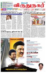 Virudhunagar-Madurai Supplement