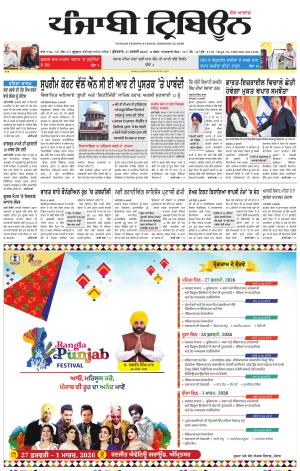 Punjabi Tribune (Delhi Edition)