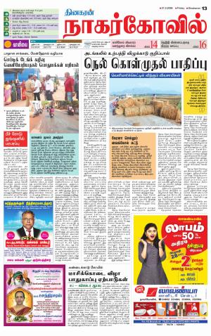 Kanyakumari-Nagarcoil Supplement