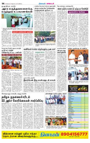 Nagarcoil Supplement