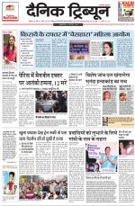 Dainik Tribune (Rohtak Edition)