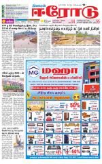 Erode-Coimbatore Supplement