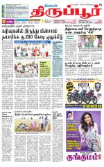 Tirupur-Coimbatore Supplement