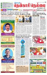 Nellai District-Tirunelveli Supplement