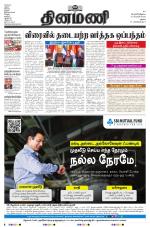 Dinamani - Ramanathapuram & Sivagangai