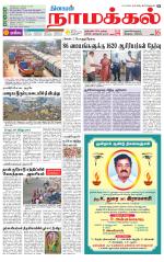 Namakkal-Salem Supplement