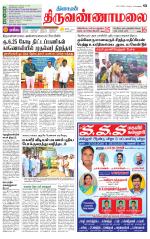 Tiruvannamalai-Vellore Supplement